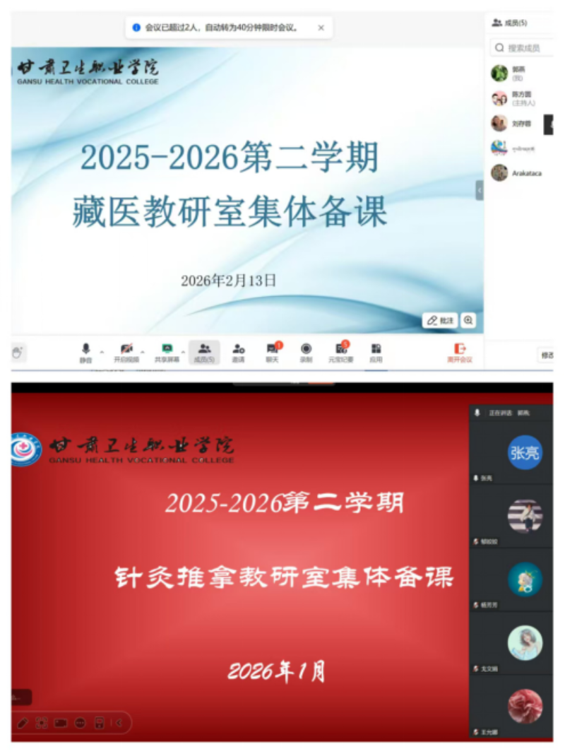 严把教学质量关 夯实育人基本功 —中医学院党政联席会专题审议2026年新学期授课计划与教案