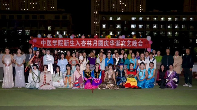 中医学院举办“新生入杏林·月圆庆华诞”文艺晚会