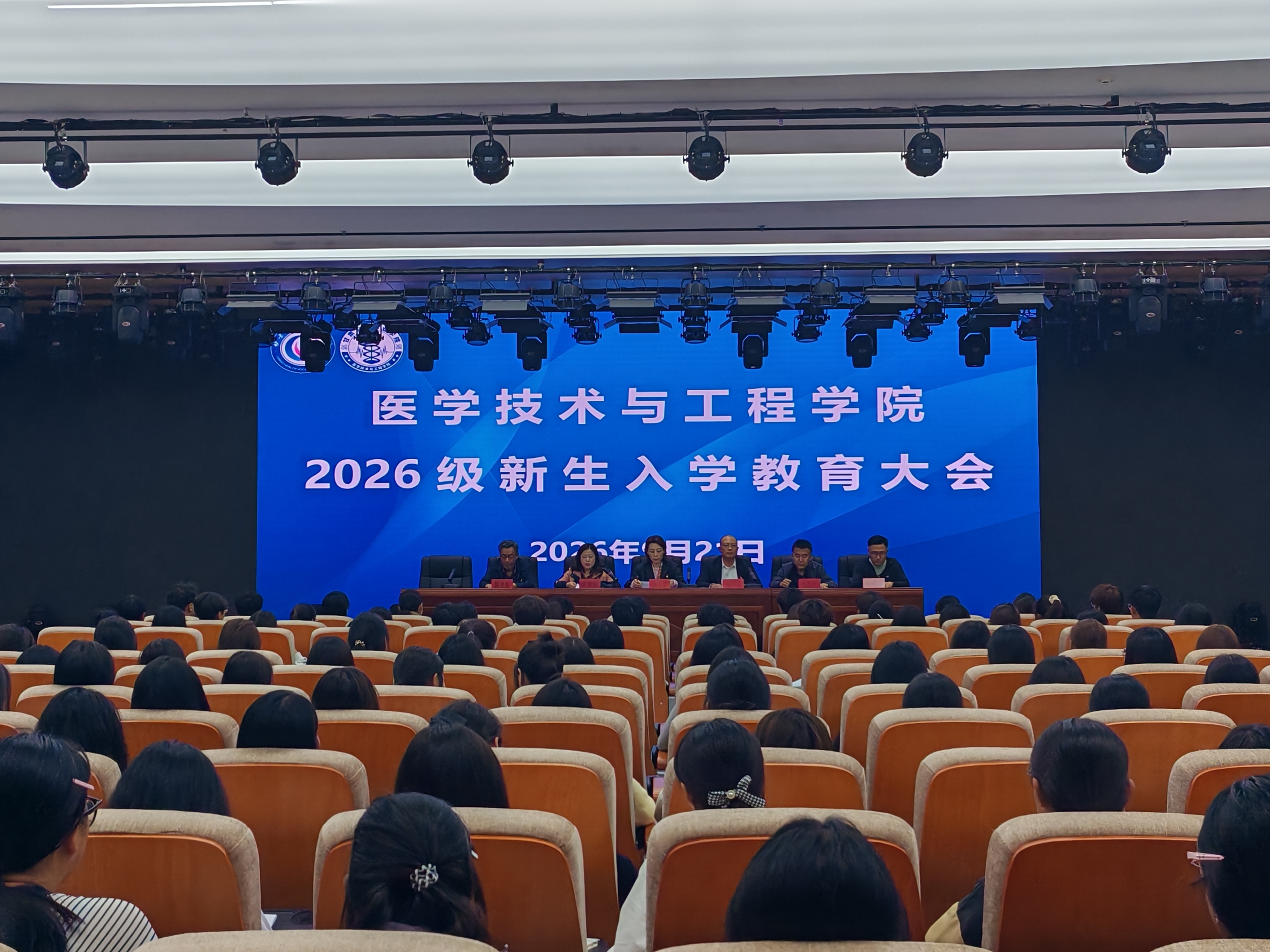 凝心聚力启新程 逐梦医路向未来 ——医学技术与工程学院召开2026级新生入学教育大会