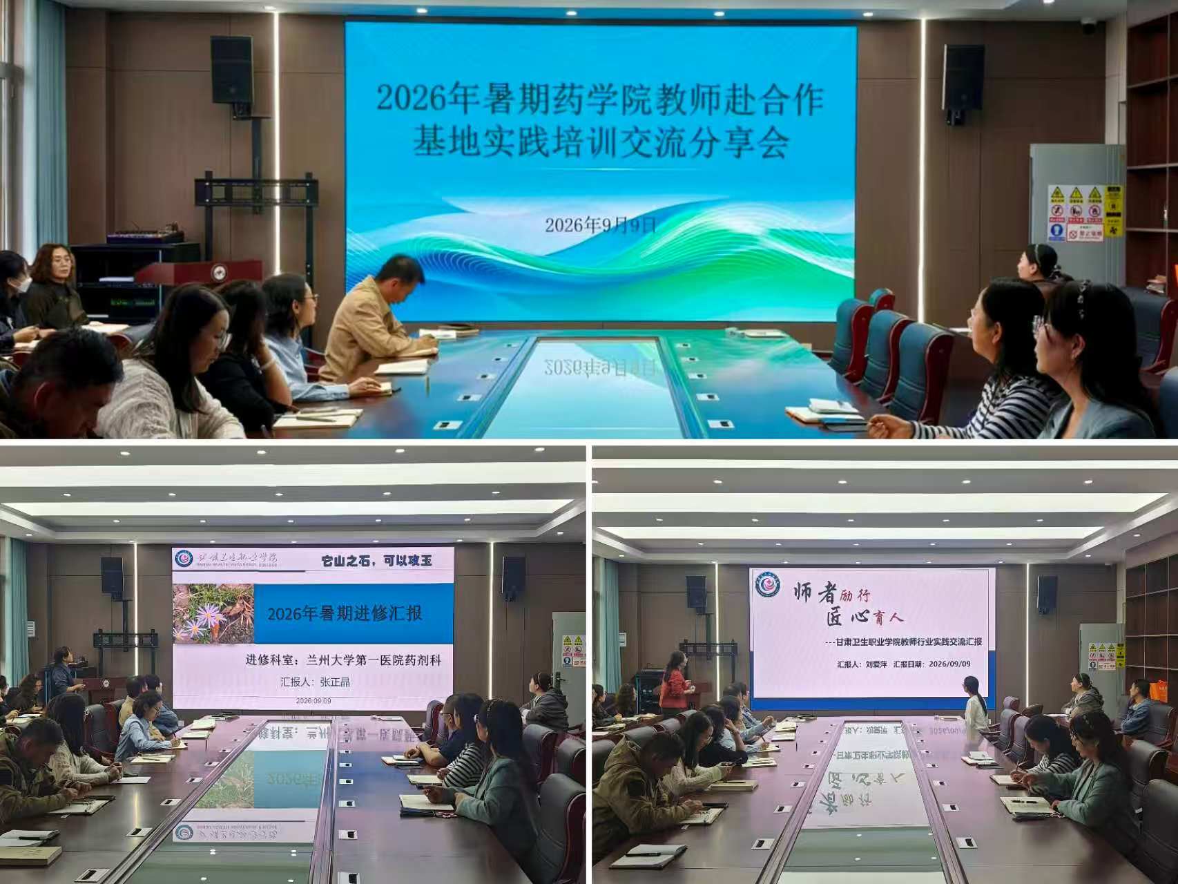 药学院召开暑期实践培训交流系列活动