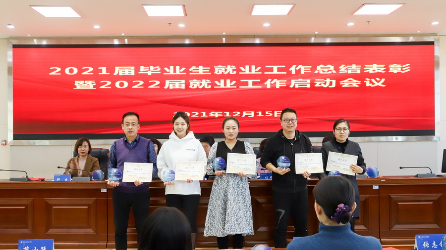 2021年就业表彰大会 (11)_调整大小.jpg