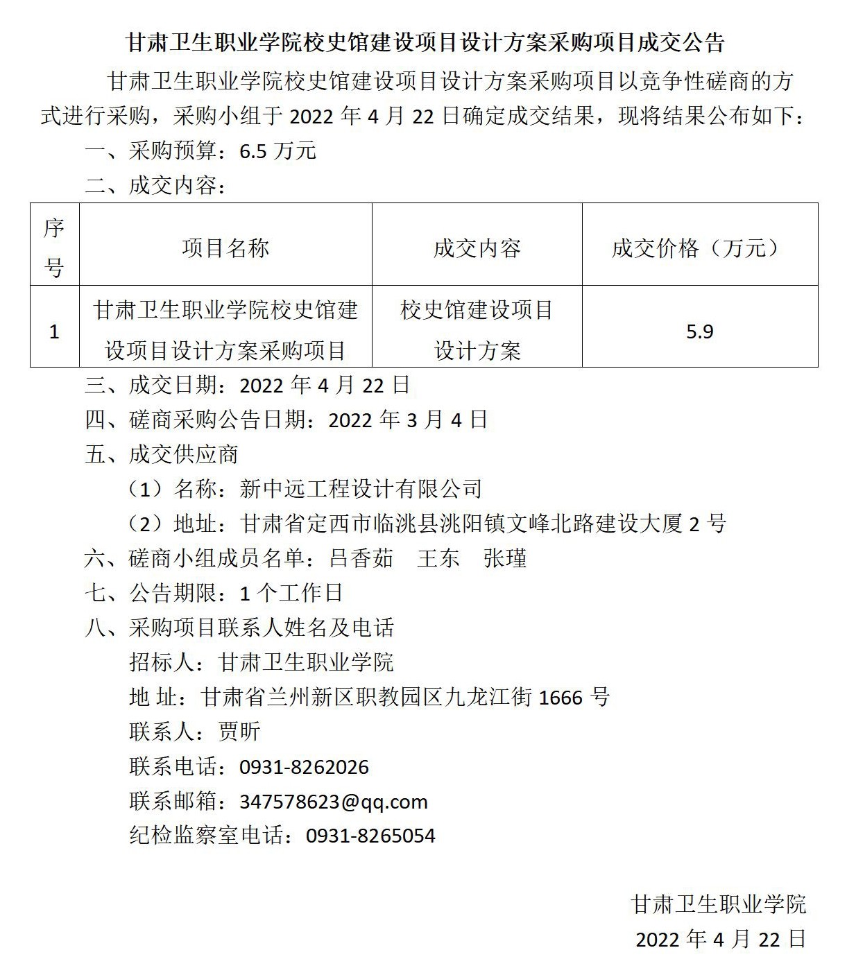 成交公告(1)_01 拷贝.jpg