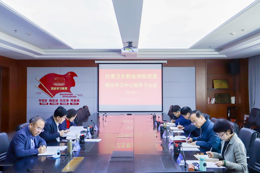 2022年5月16日   甘肃卫生职业学院党委会 (6)_调整大小.jpg