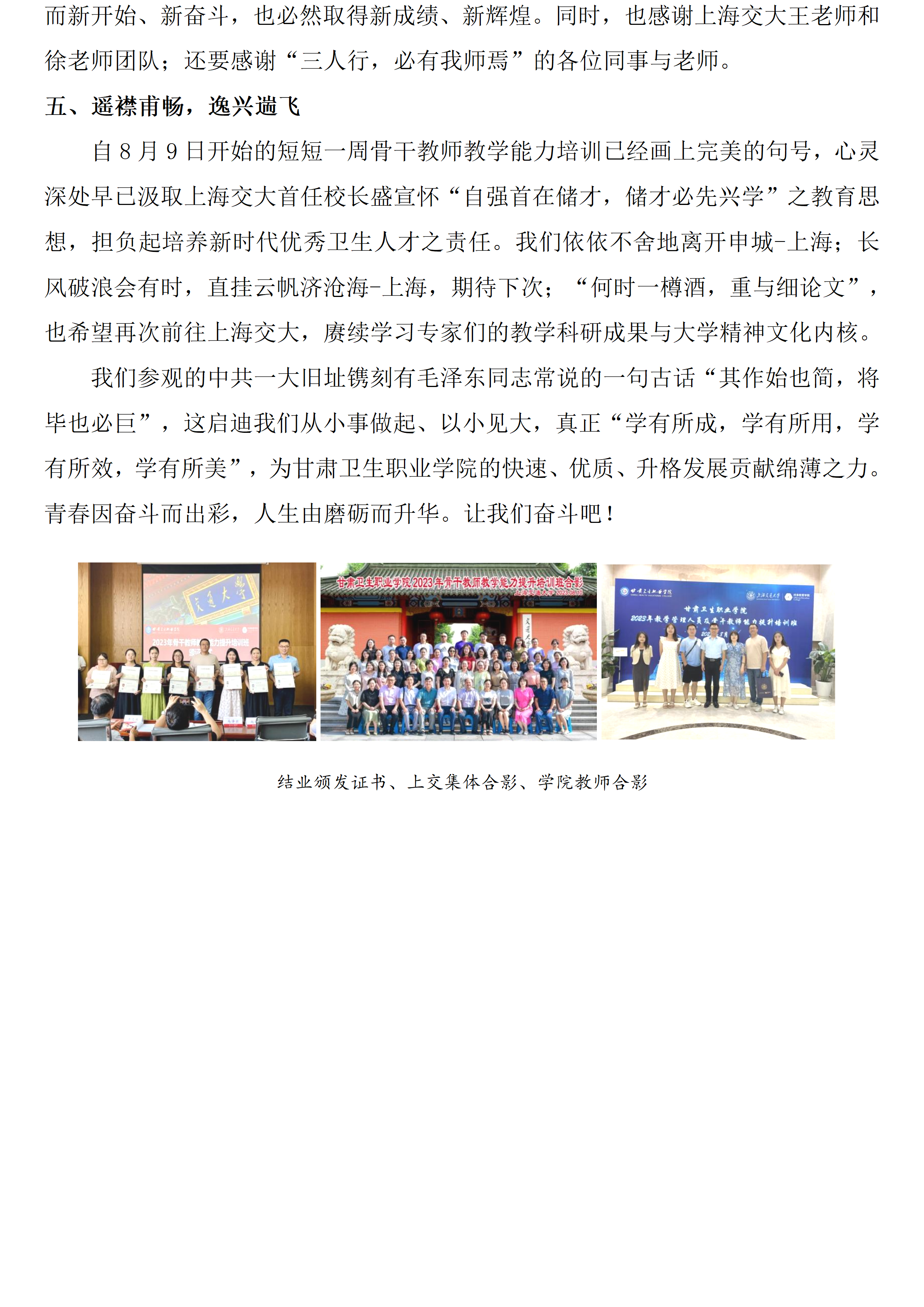 张春雨：传播精神，学以致用_07.png