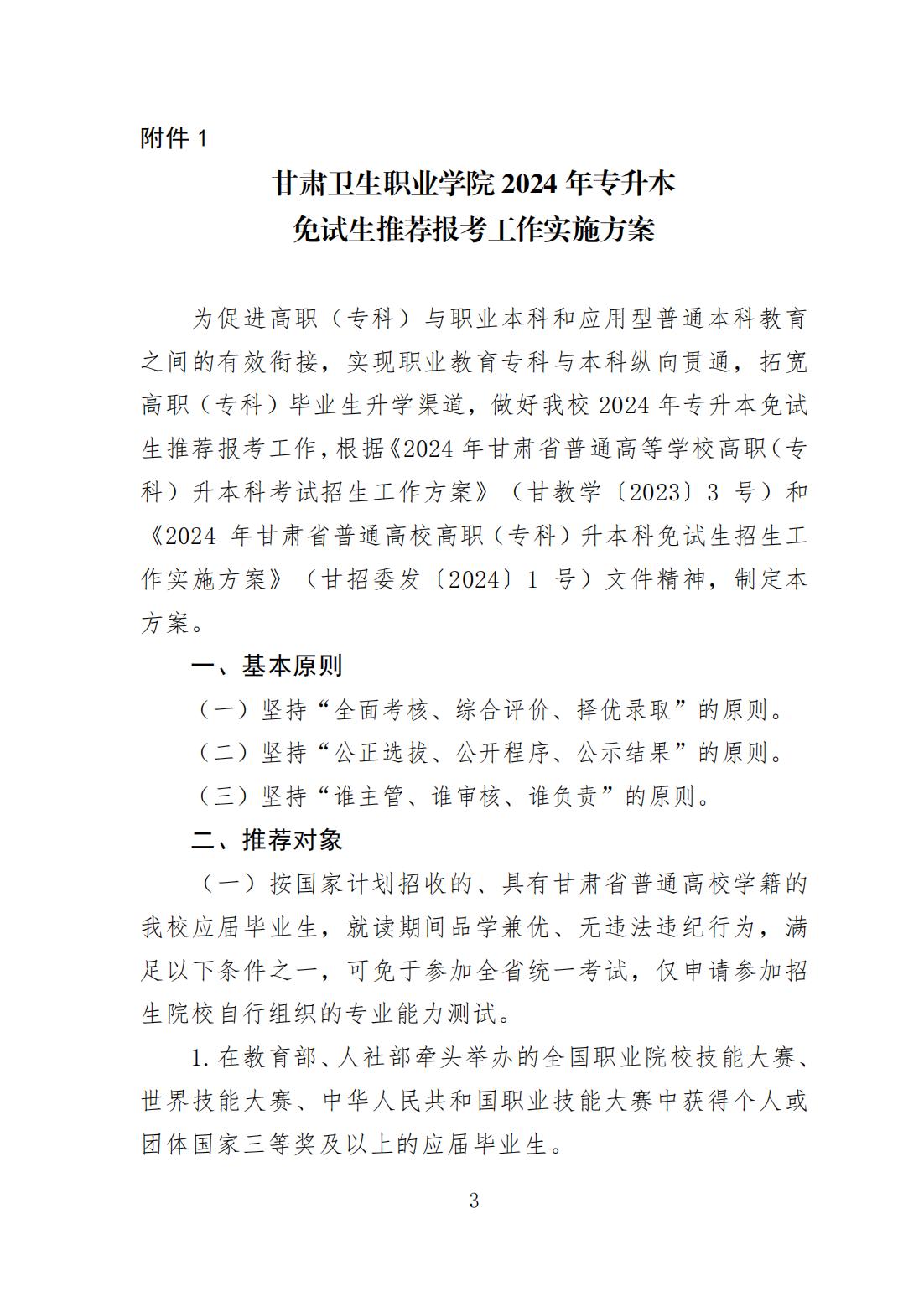 1706884832047055240.jpg 甘卫院函〔2024〕5号_02.jpg