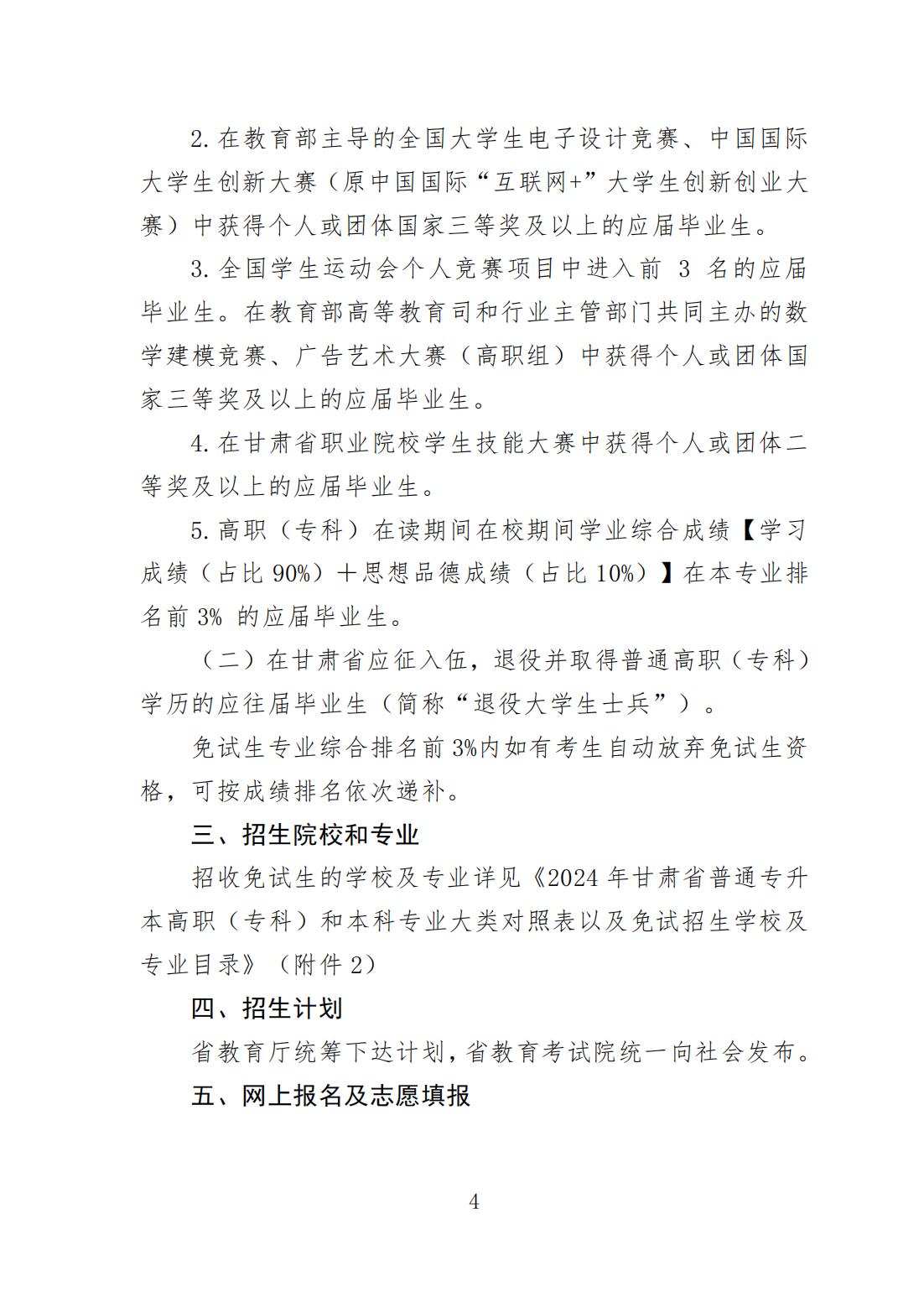 1706884841018085396.jpg 甘卫院函〔2024〕5号_03.jpg