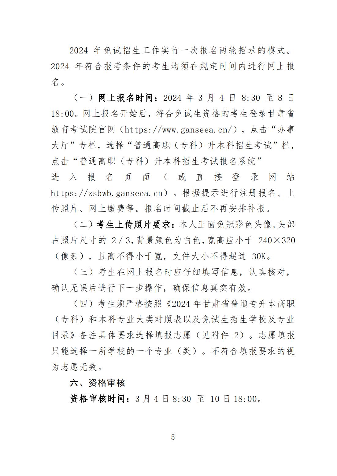 1706884849042003794.jpg 甘卫院函〔2024〕5号_04.jpg