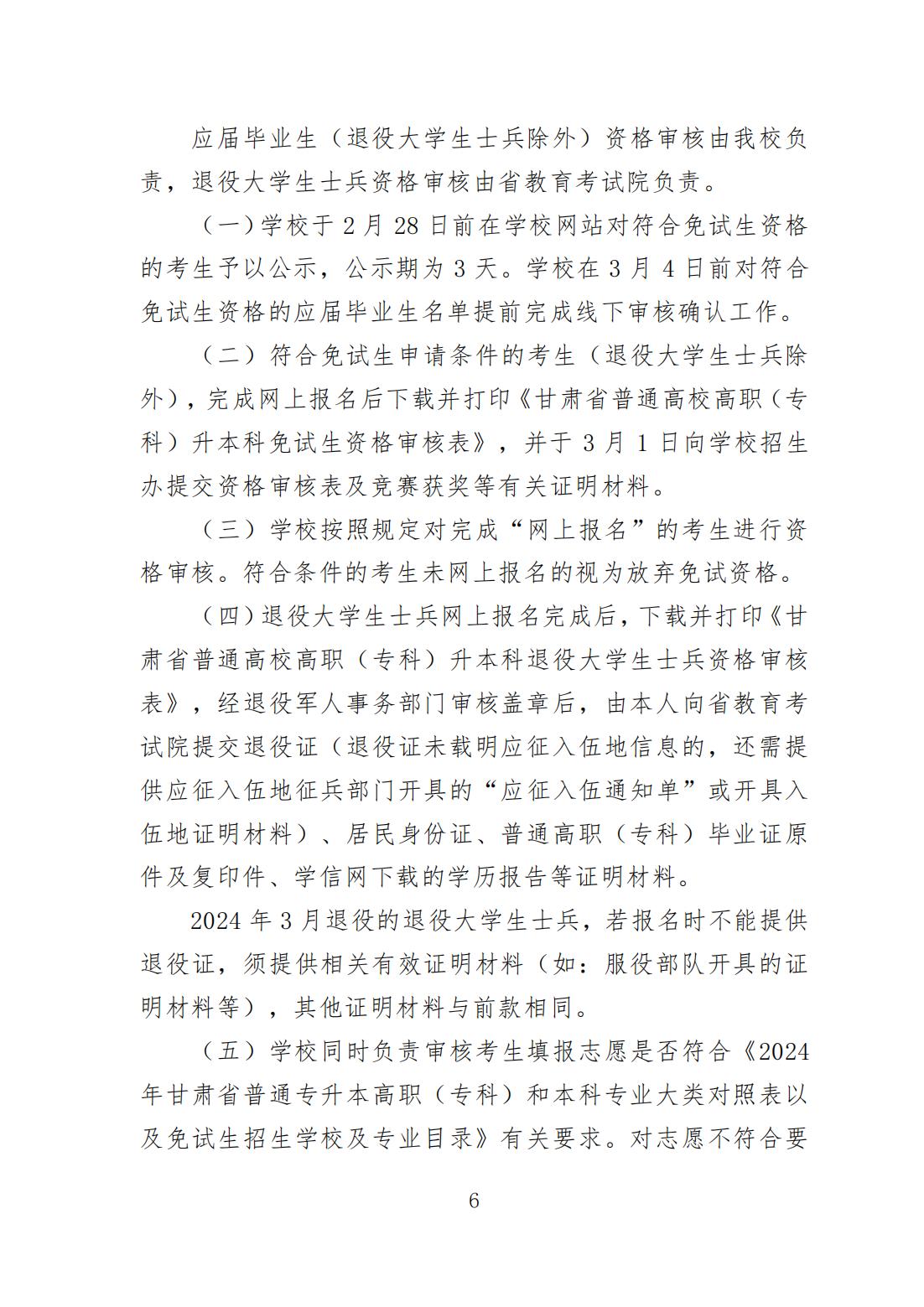 1706884859556001851.jpg 甘卫院函〔2024〕5号_05.jpg