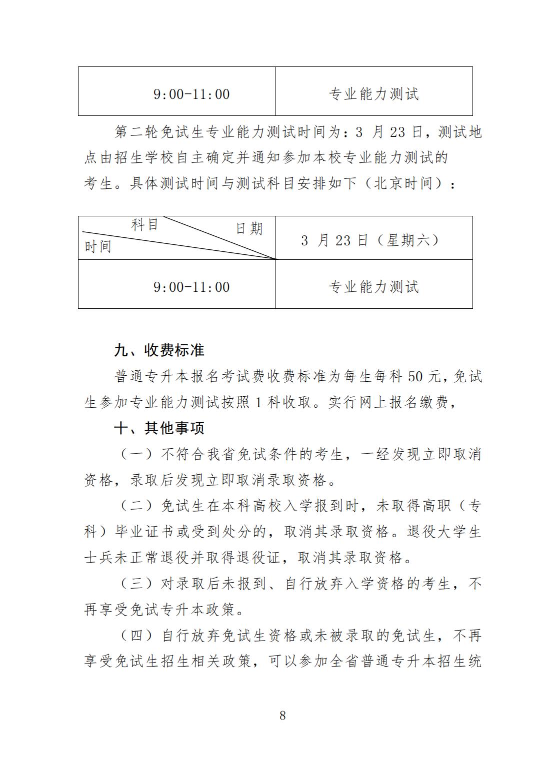 1706884876921024345.jpg 甘卫院函〔2024〕5号_07.jpg