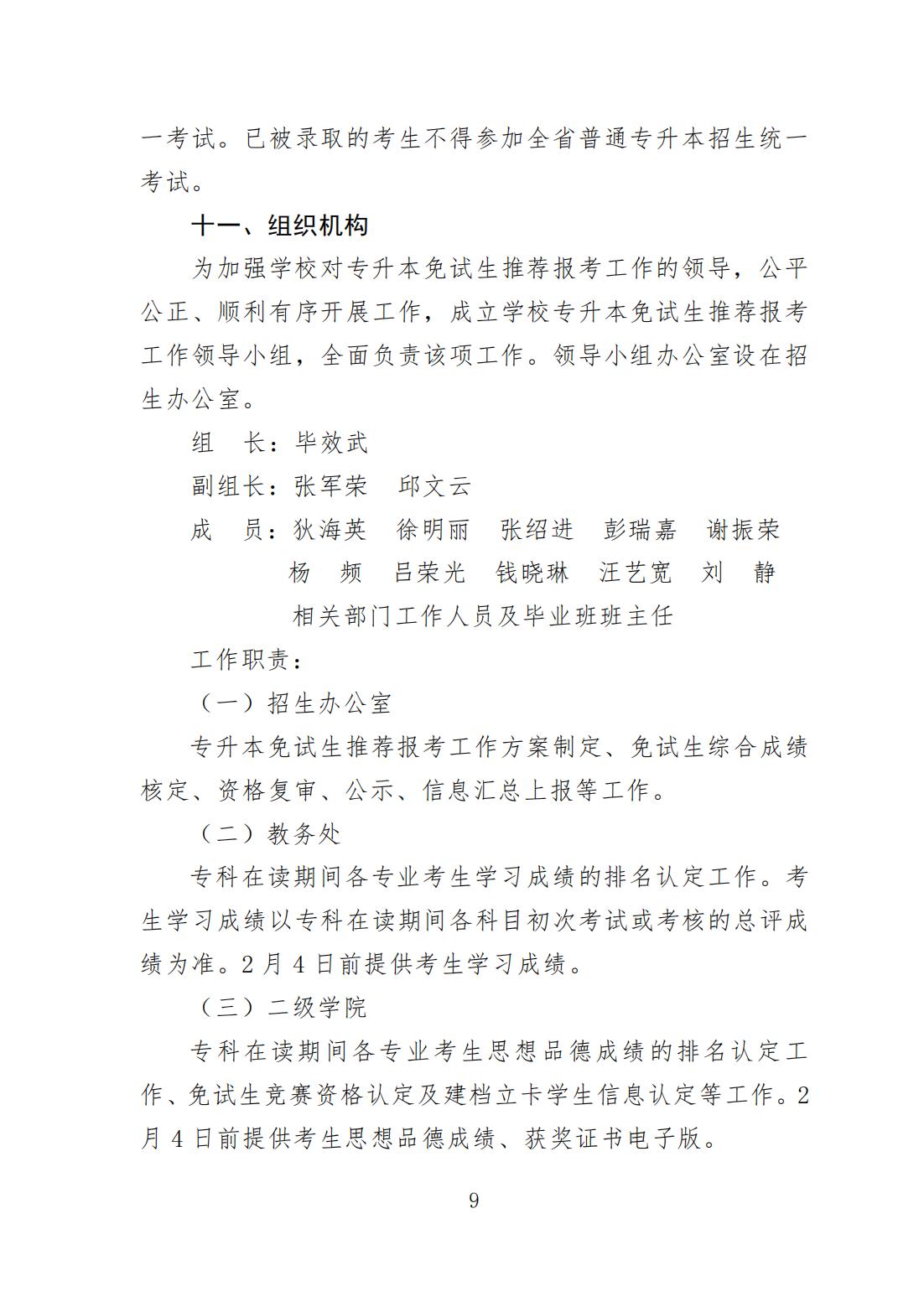 1706884884969062160.jpg 甘卫院函〔2024〕5号_08.jpg