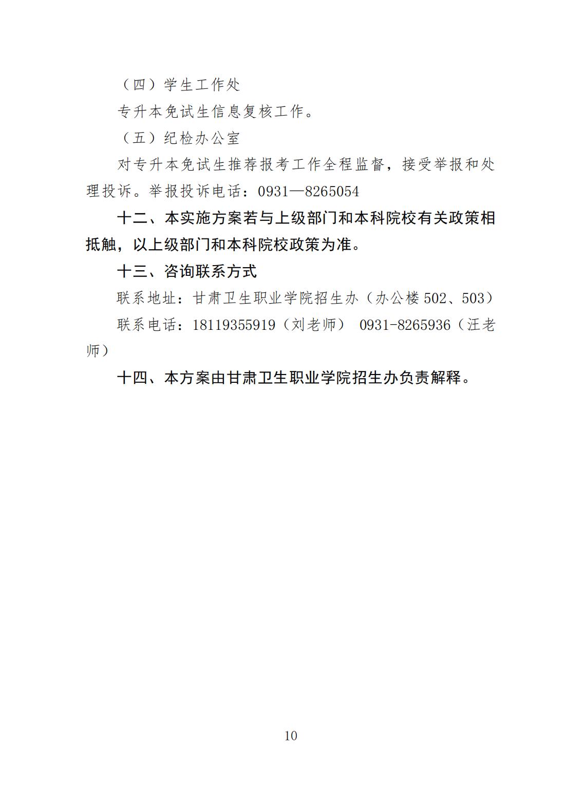 1706884892999064259.jpg 甘卫院函〔2024〕5号_09.jpg